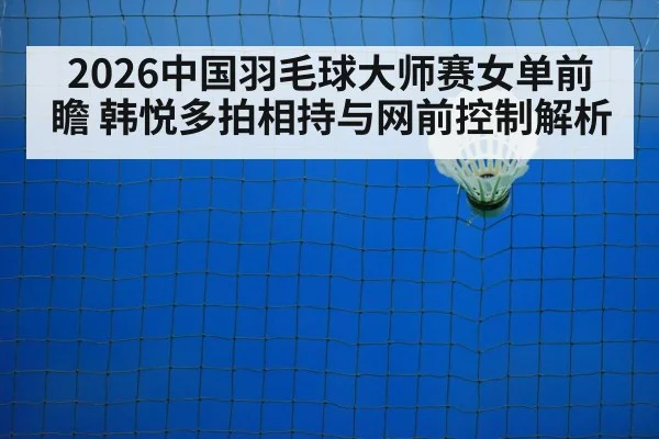 badminton net shot